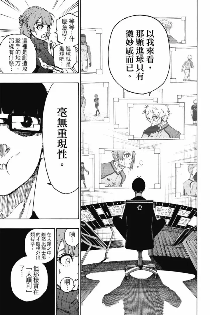 漫画《蓝色监狱 BLUE LOCK》第23卷第28张图