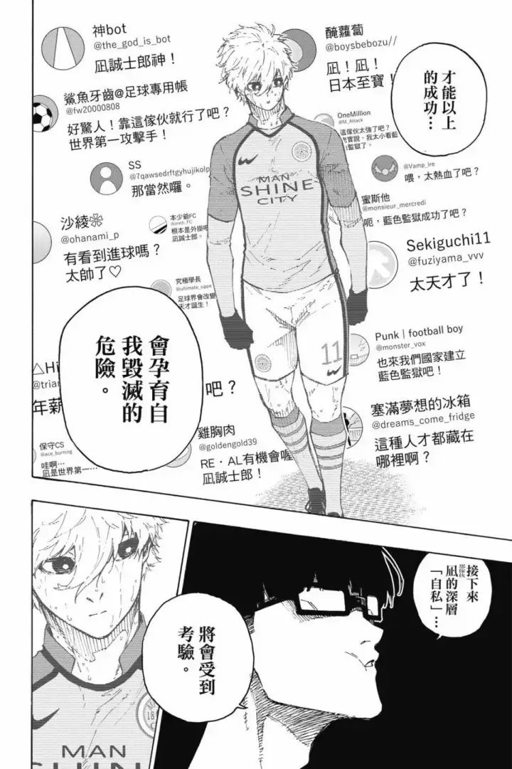漫画《蓝色监狱 BLUE LOCK》第23卷第29张图