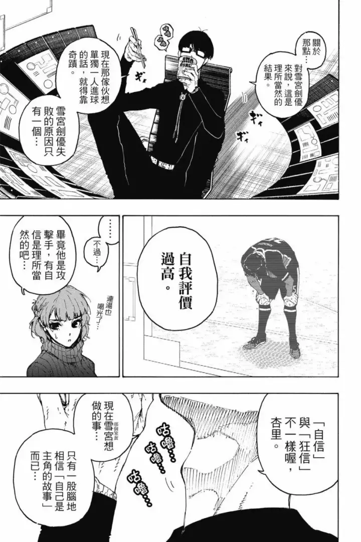 漫画《蓝色监狱 BLUE LOCK》第23卷第30张图