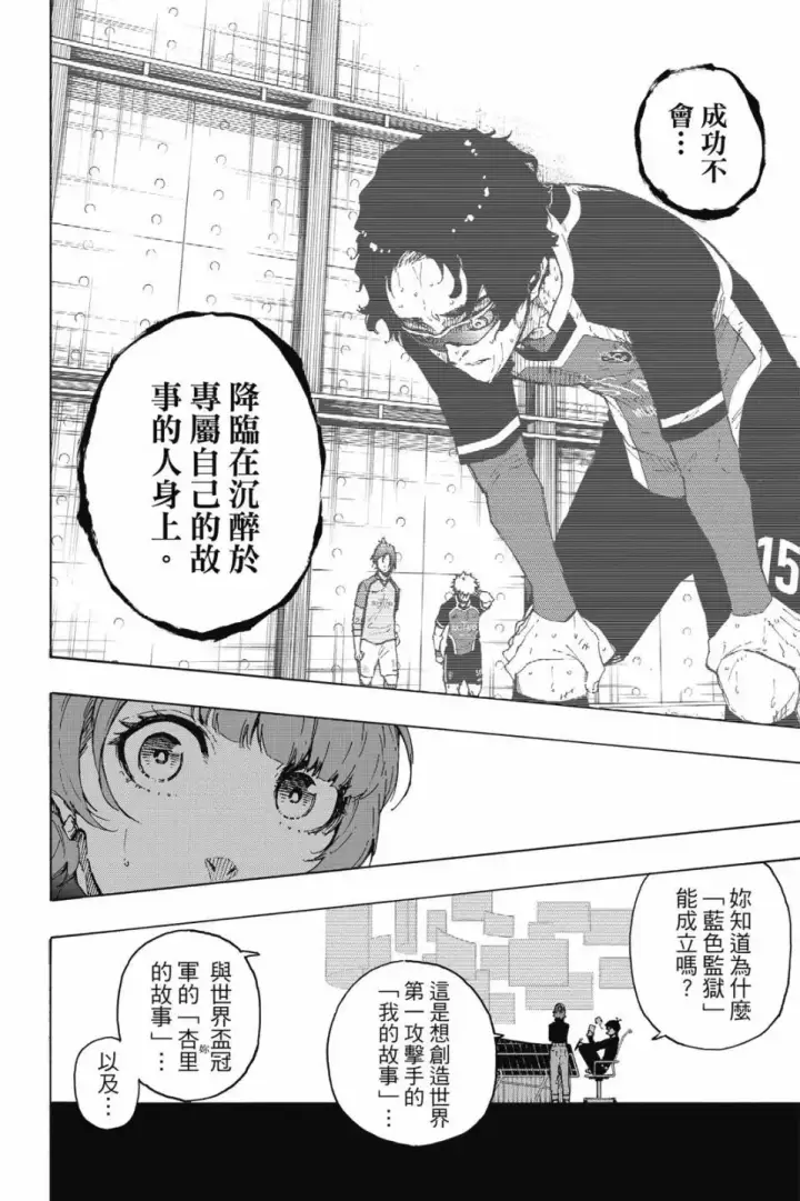 漫画《蓝色监狱 BLUE LOCK》第23卷第31张图