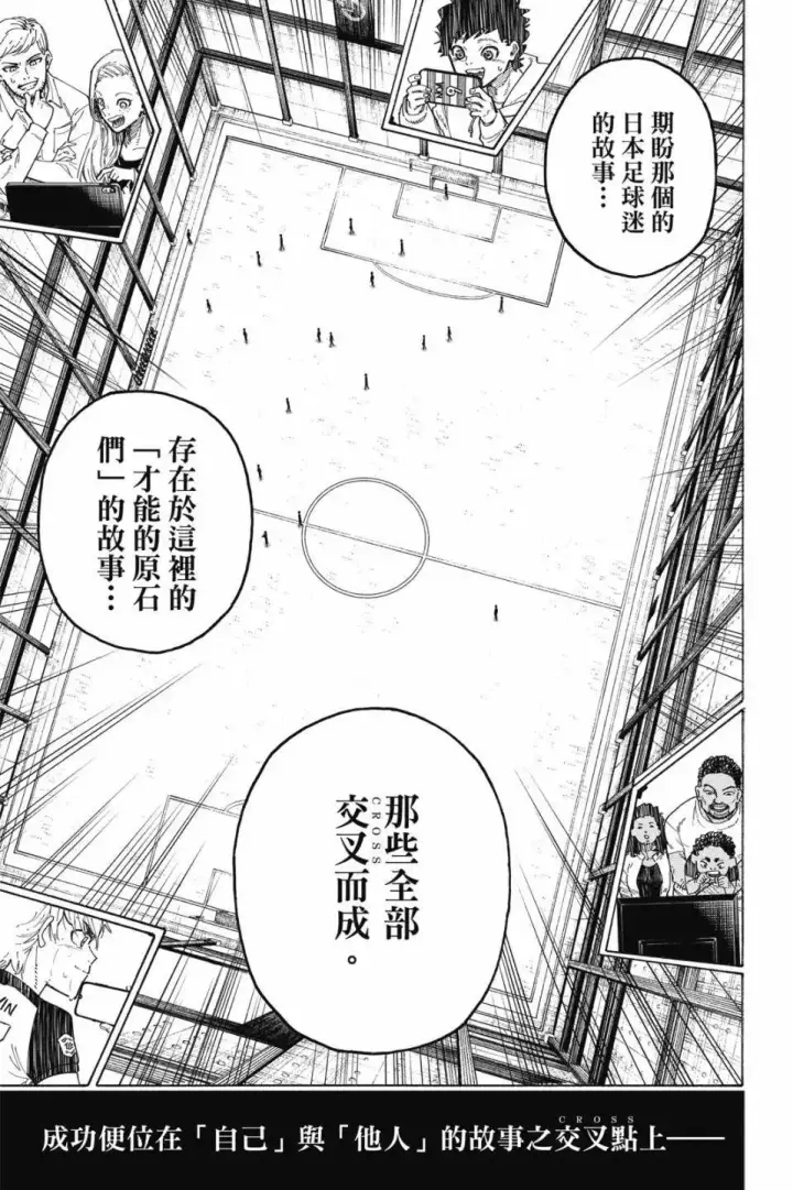 漫画《蓝色监狱 BLUE LOCK》第23卷第32张图