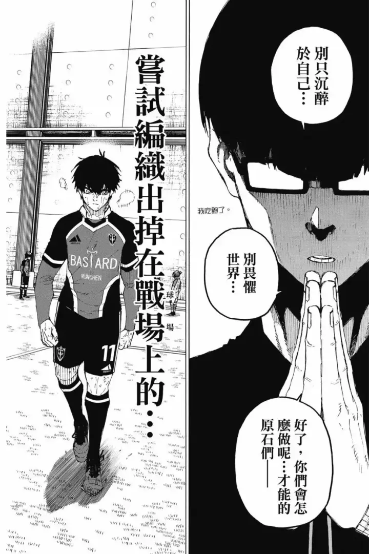 漫画《蓝色监狱 BLUE LOCK》第23卷第33张图