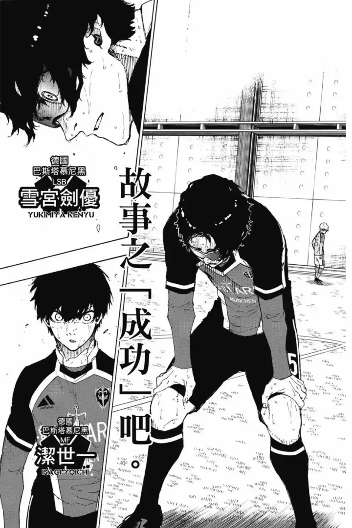 漫画《蓝色监狱 BLUE LOCK》第23卷第34张图