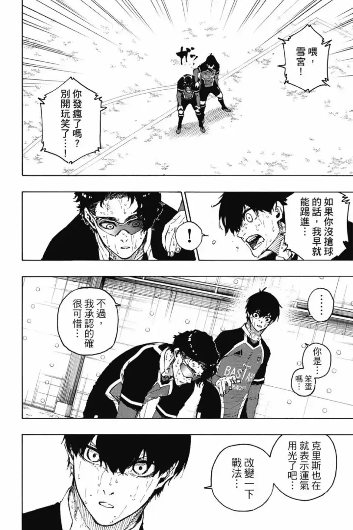 漫画《蓝色监狱 BLUE LOCK》第23卷第35张图