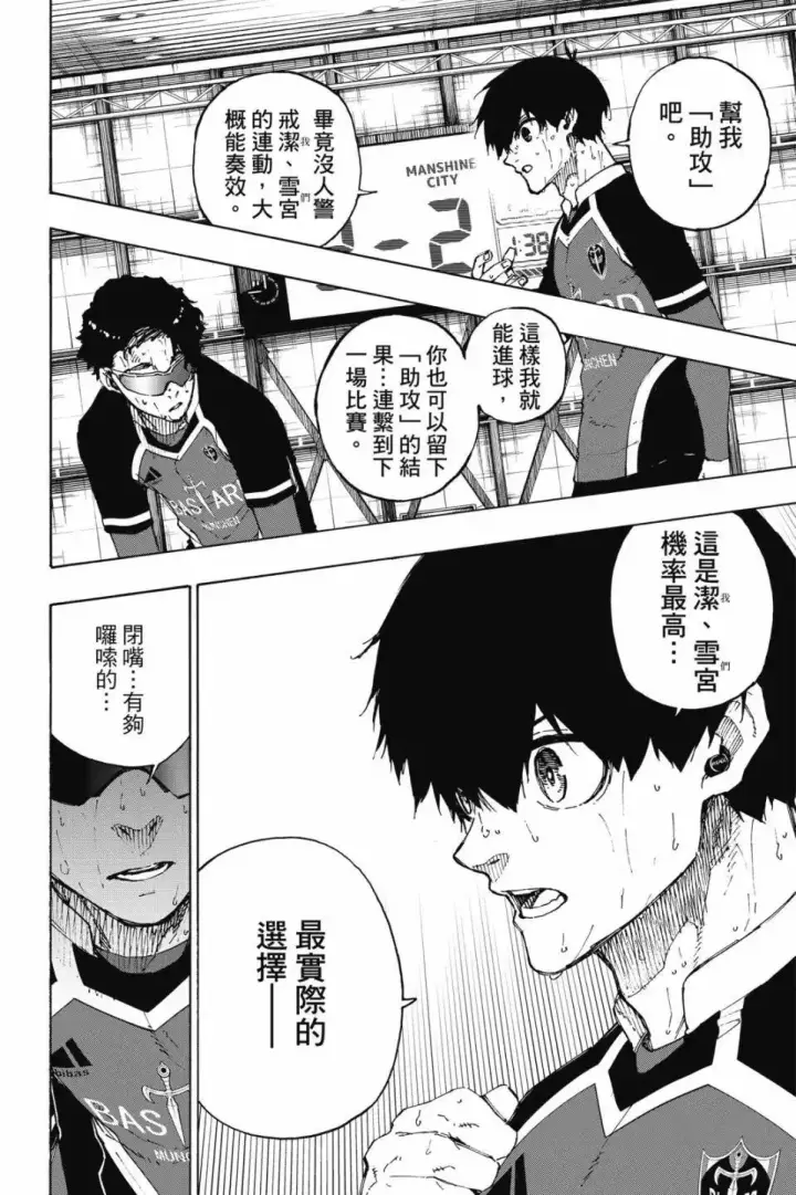 漫画《蓝色监狱 BLUE LOCK》第23卷第37张图