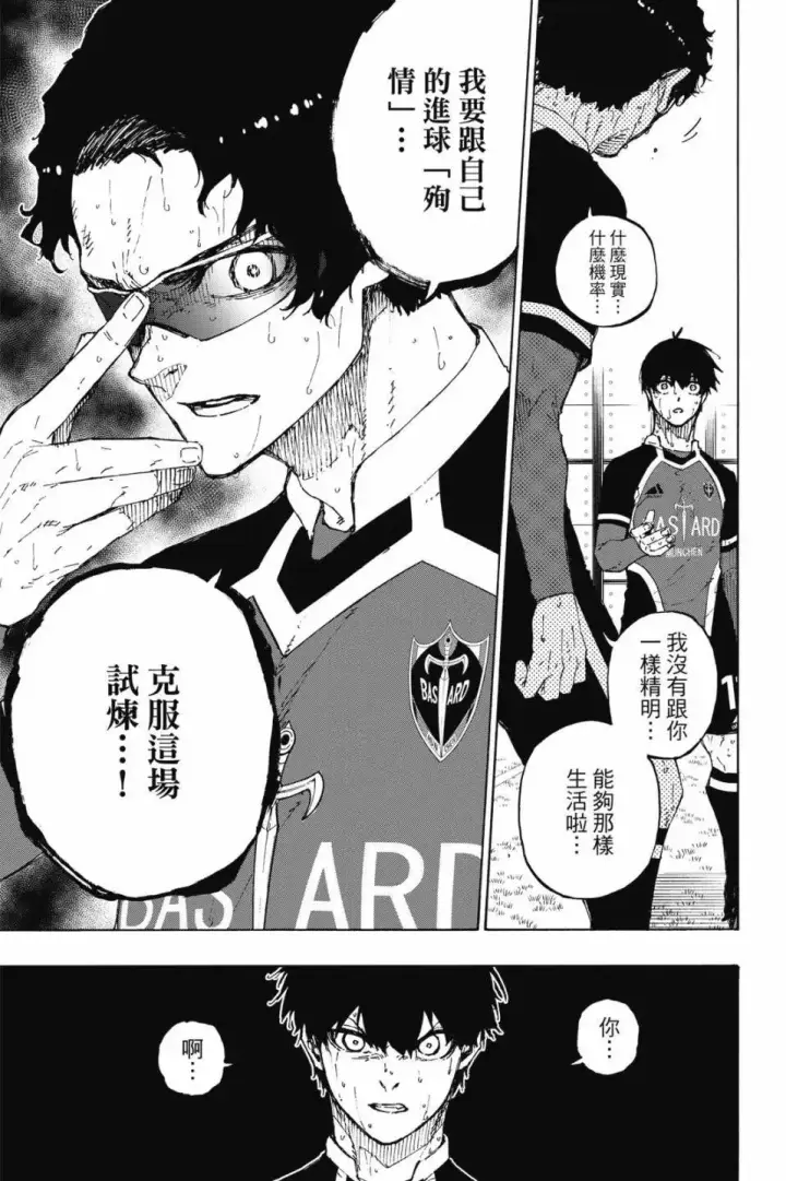 漫画《蓝色监狱 BLUE LOCK》第23卷第38张图