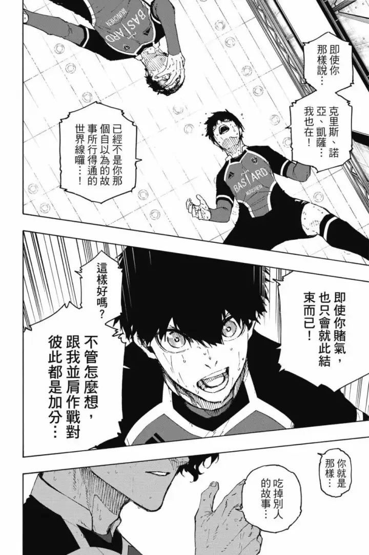 漫画《蓝色监狱 BLUE LOCK》第23卷第39张图