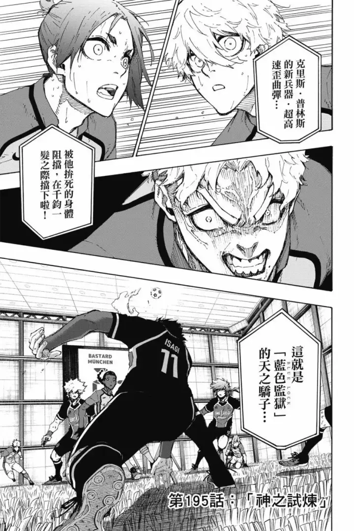 漫画《蓝色监狱 BLUE LOCK》第23卷第4张图