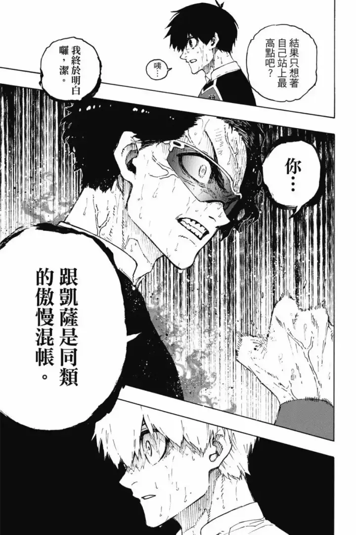 漫画《蓝色监狱 BLUE LOCK》第23卷第40张图