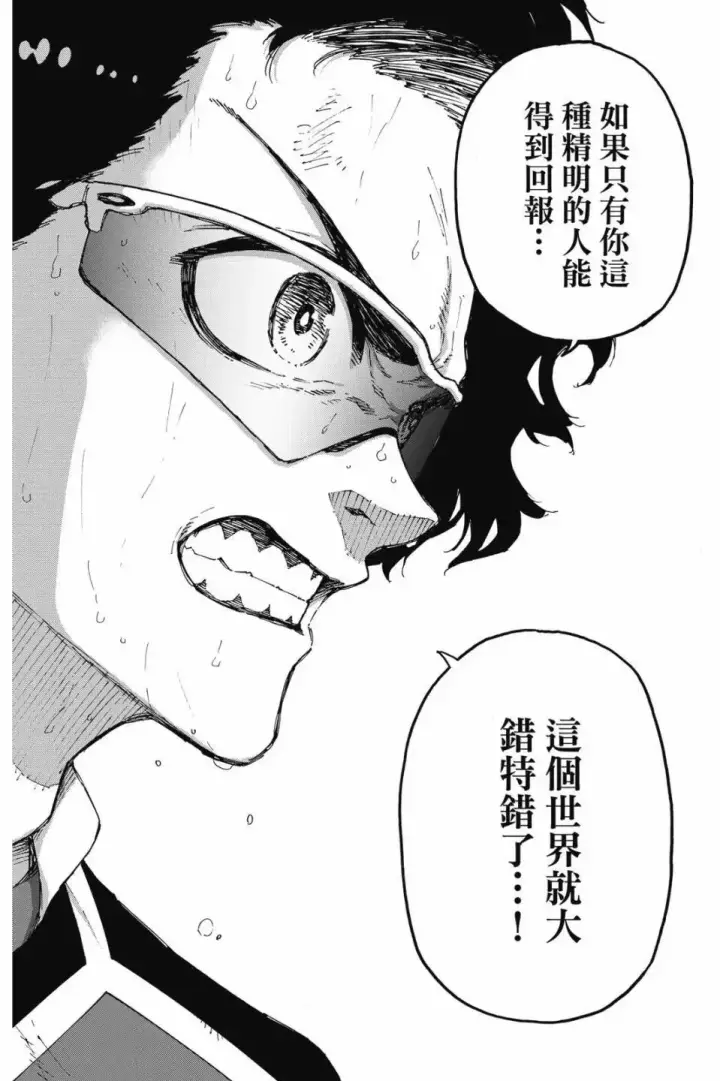 漫画《蓝色监狱 BLUE LOCK》第23卷第41张图