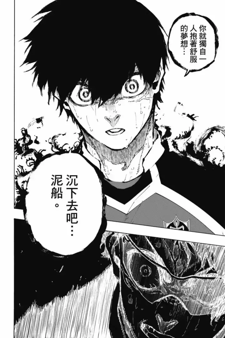 漫画《蓝色监狱 BLUE LOCK》第23卷第43张图