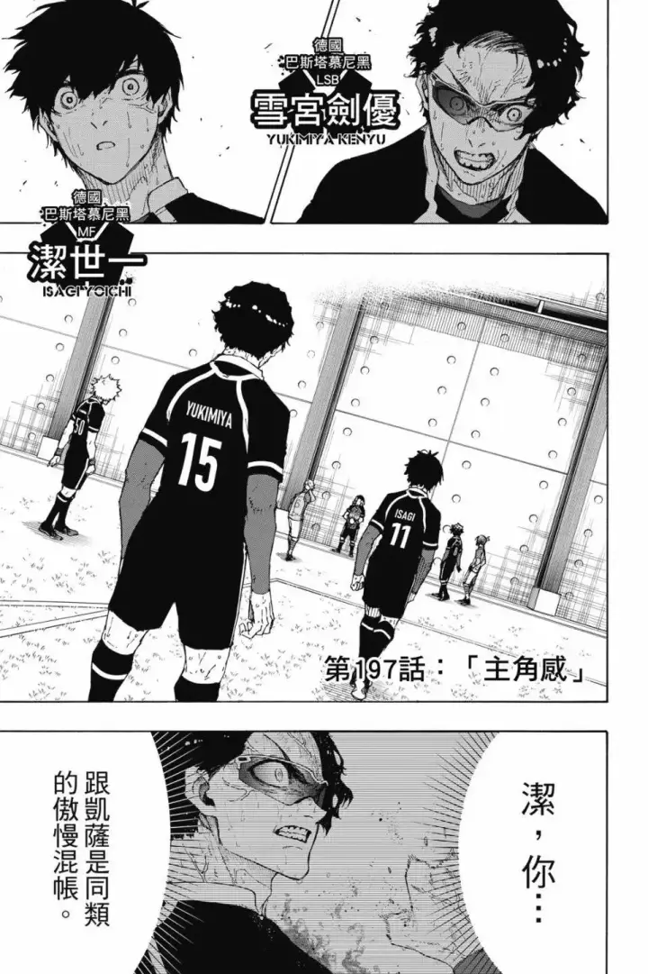漫画《蓝色监狱 BLUE LOCK》第23卷第44张图