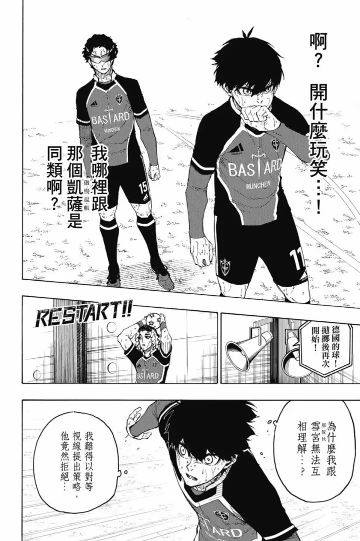 漫画《蓝色监狱 BLUE LOCK》第23卷第45张图