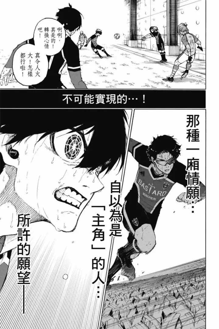 漫画《蓝色监狱 BLUE LOCK》第23卷第46张图