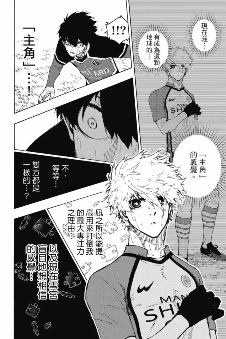 漫画《蓝色监狱 BLUE LOCK》第23卷第47张图