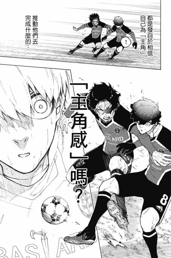 漫画《蓝色监狱 BLUE LOCK》第23卷第48张图