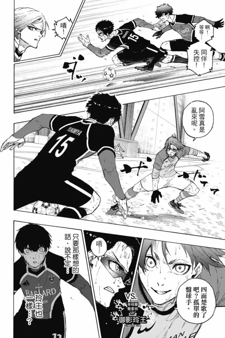 漫画《蓝色监狱 BLUE LOCK》第23卷第49张图
