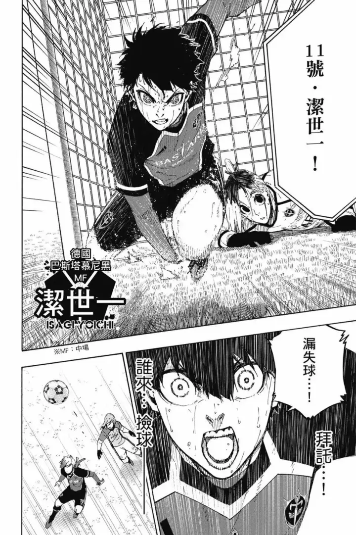 漫画《蓝色监狱 BLUE LOCK》第23卷第5张图