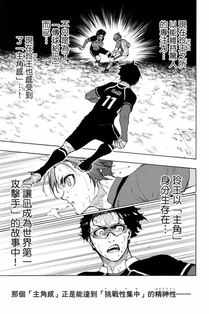 漫画《蓝色监狱 BLUE LOCK》第23卷第50张图