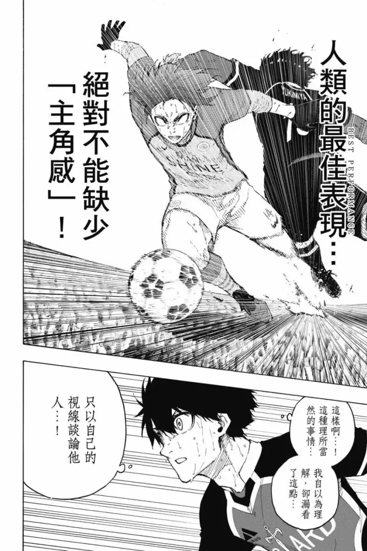 漫画《蓝色监狱 BLUE LOCK》第23卷第51张图