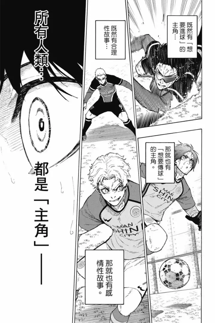 漫画《蓝色监狱 BLUE LOCK》第23卷第52张图