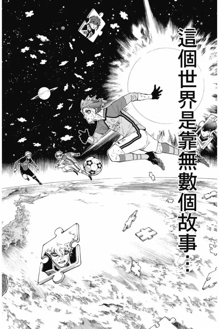 漫画《蓝色监狱 BLUE LOCK》第23卷第53张图