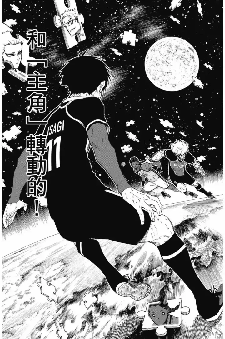 漫画《蓝色监狱 BLUE LOCK》第23卷第54张图