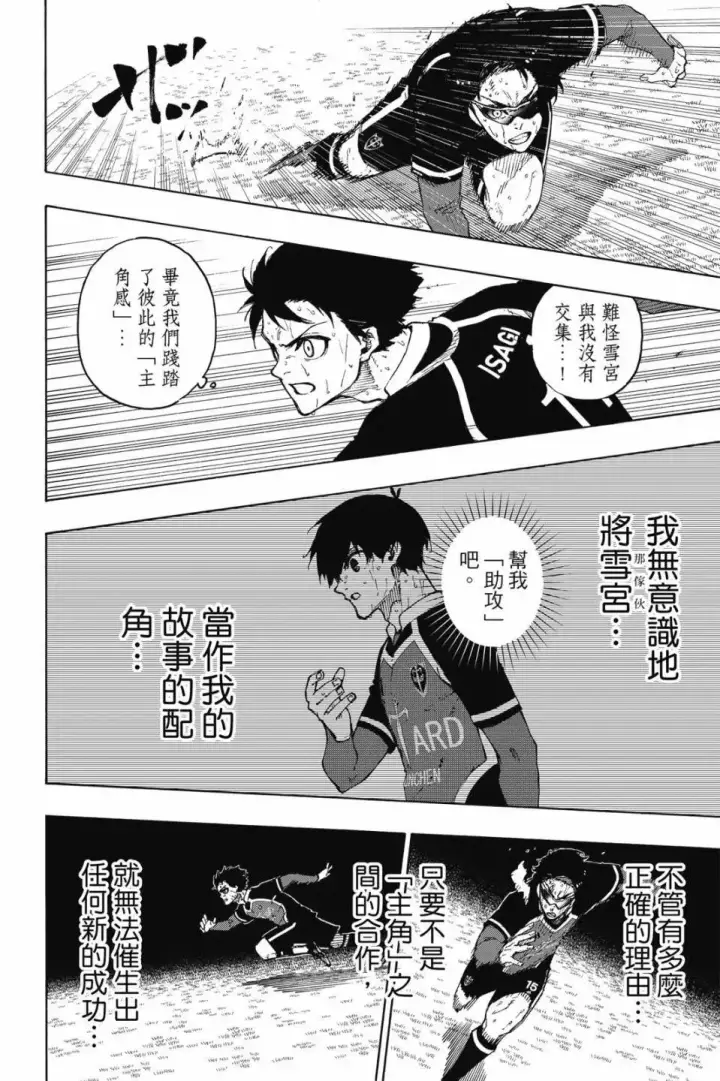 漫画《蓝色监狱 BLUE LOCK》第23卷第55张图