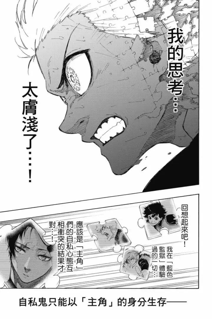 漫画《蓝色监狱 BLUE LOCK》第23卷第56张图