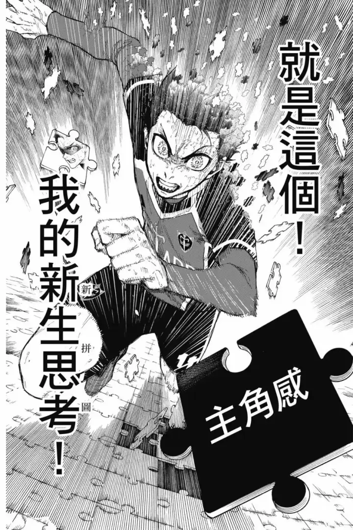 漫画《蓝色监狱 BLUE LOCK》第23卷第57张图
