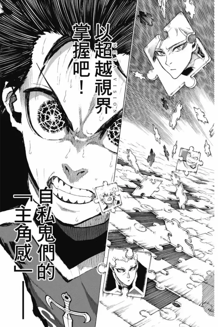 漫画《蓝色监狱 BLUE LOCK》第23卷第58张图