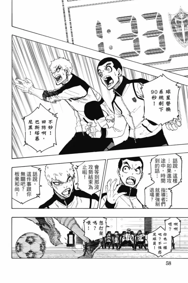 漫画《蓝色监狱 BLUE LOCK》第23卷第59张图