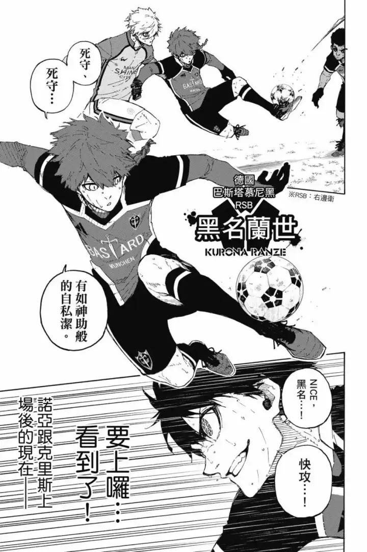 漫画《蓝色监狱 BLUE LOCK》第23卷第6张图