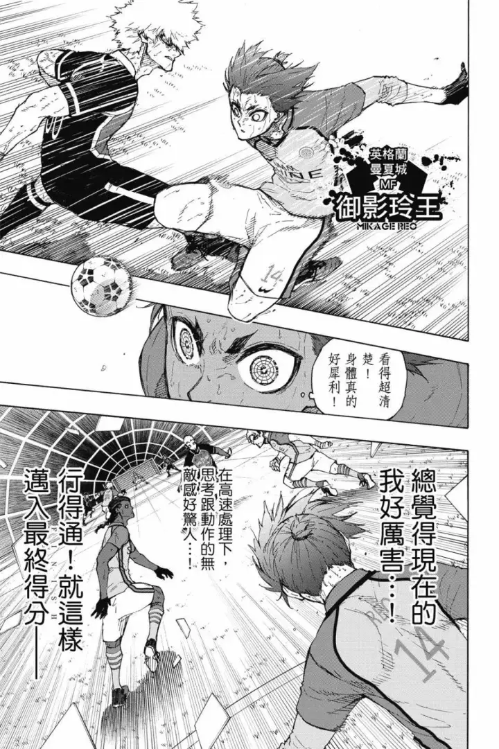 漫画《蓝色监狱 BLUE LOCK》第23卷第60张图