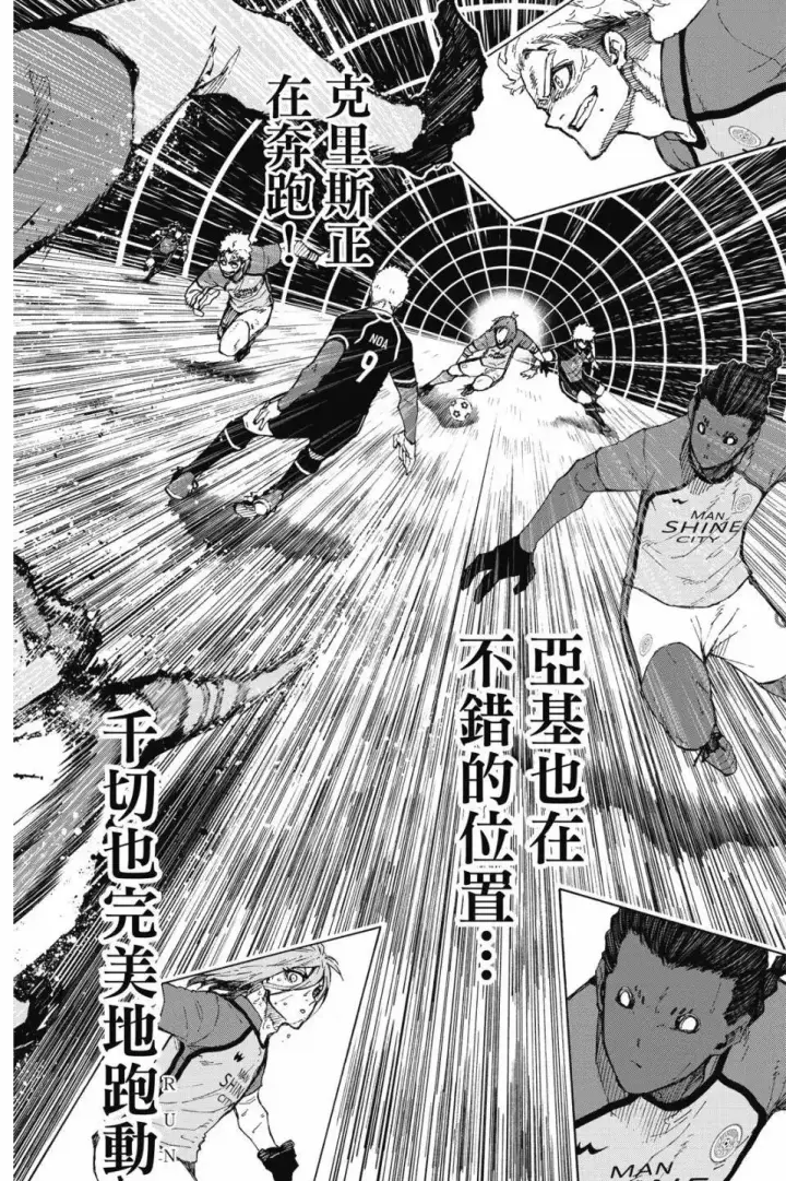 漫画《蓝色监狱 BLUE LOCK》第23卷第61张图