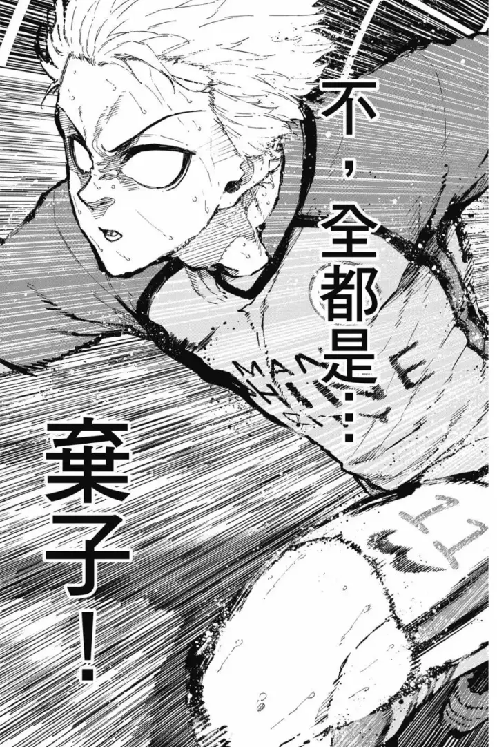 漫画《蓝色监狱 BLUE LOCK》第23卷第62张图