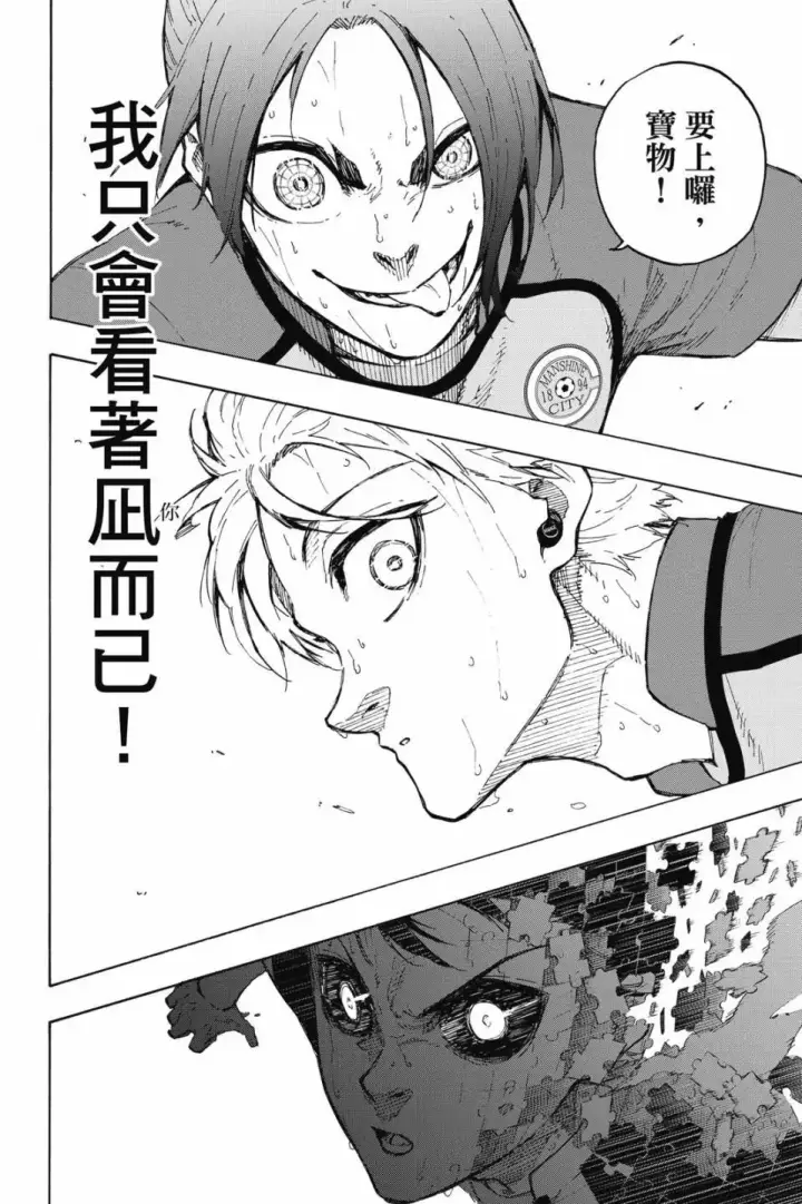 漫画《蓝色监狱 BLUE LOCK》第23卷第63张图