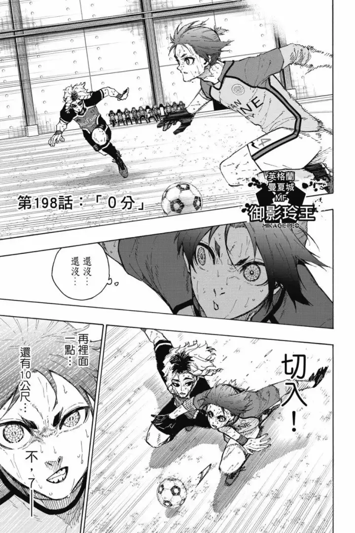 漫画《蓝色监狱 BLUE LOCK》第23卷第64张图