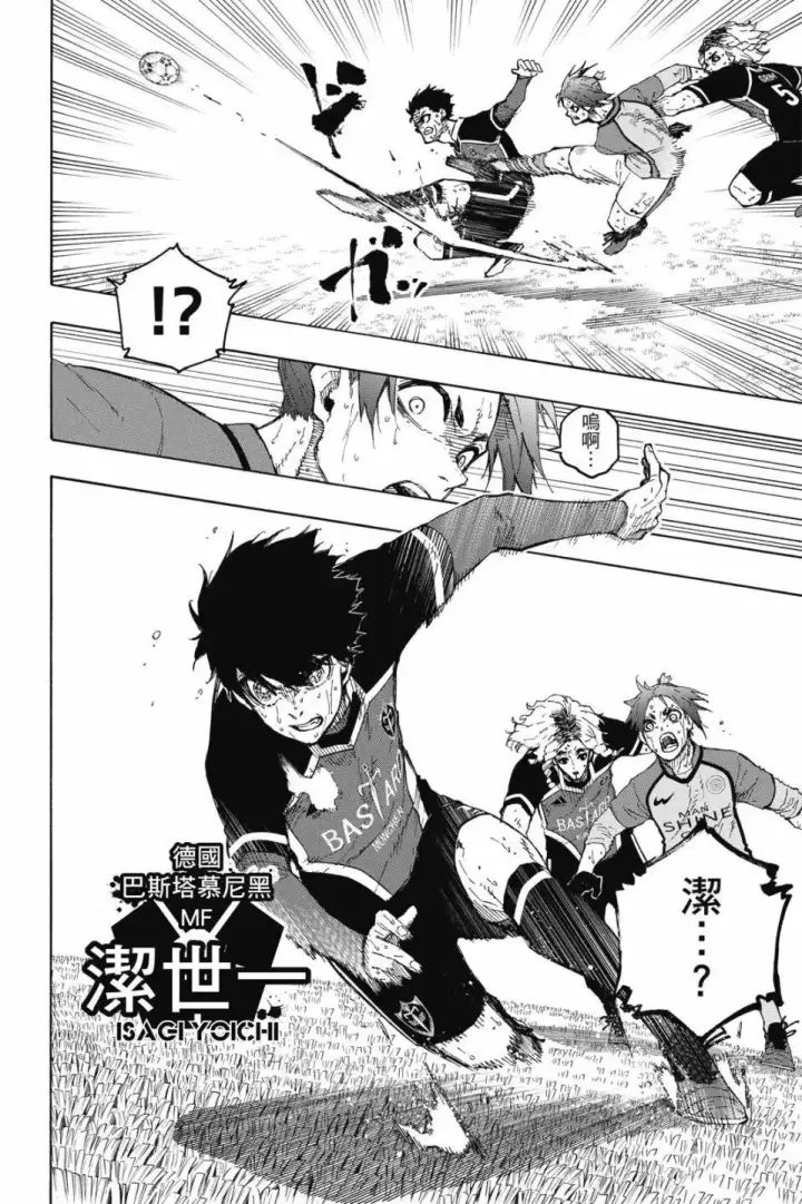 漫画《蓝色监狱 BLUE LOCK》第23卷第67张图