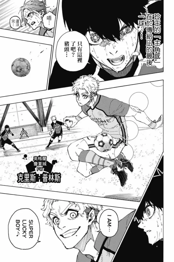 漫画《蓝色监狱 BLUE LOCK》第23卷第68张图
