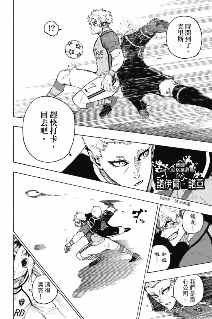 漫画《蓝色监狱 BLUE LOCK》第23卷第69张图