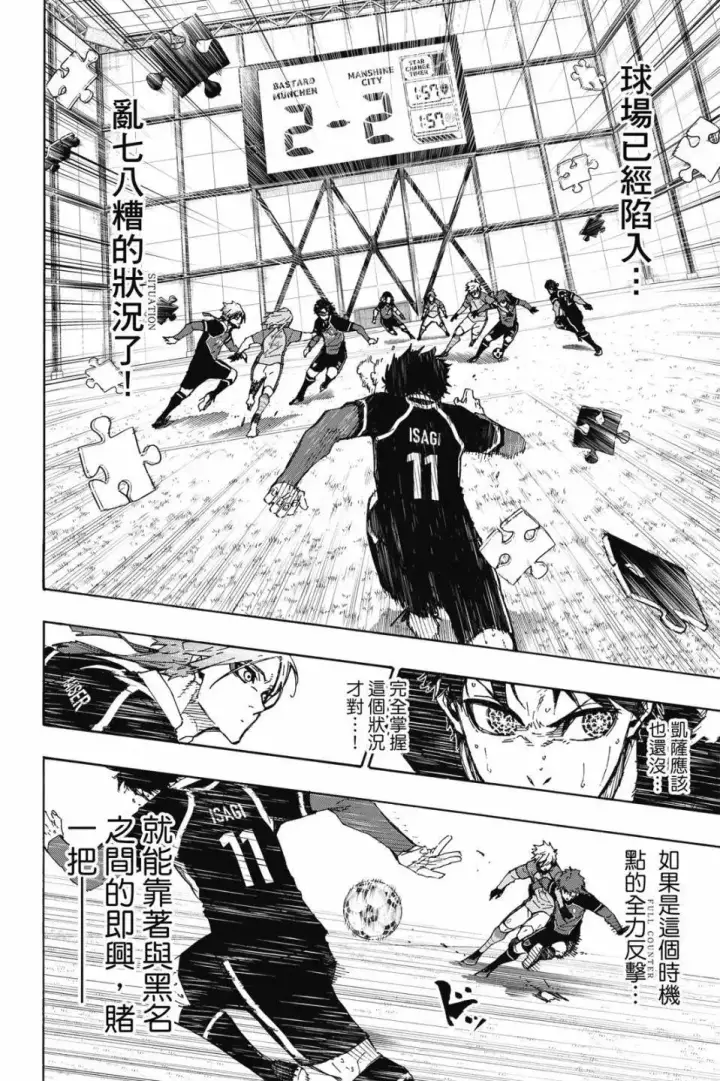 漫画《蓝色监狱 BLUE LOCK》第23卷第7张图