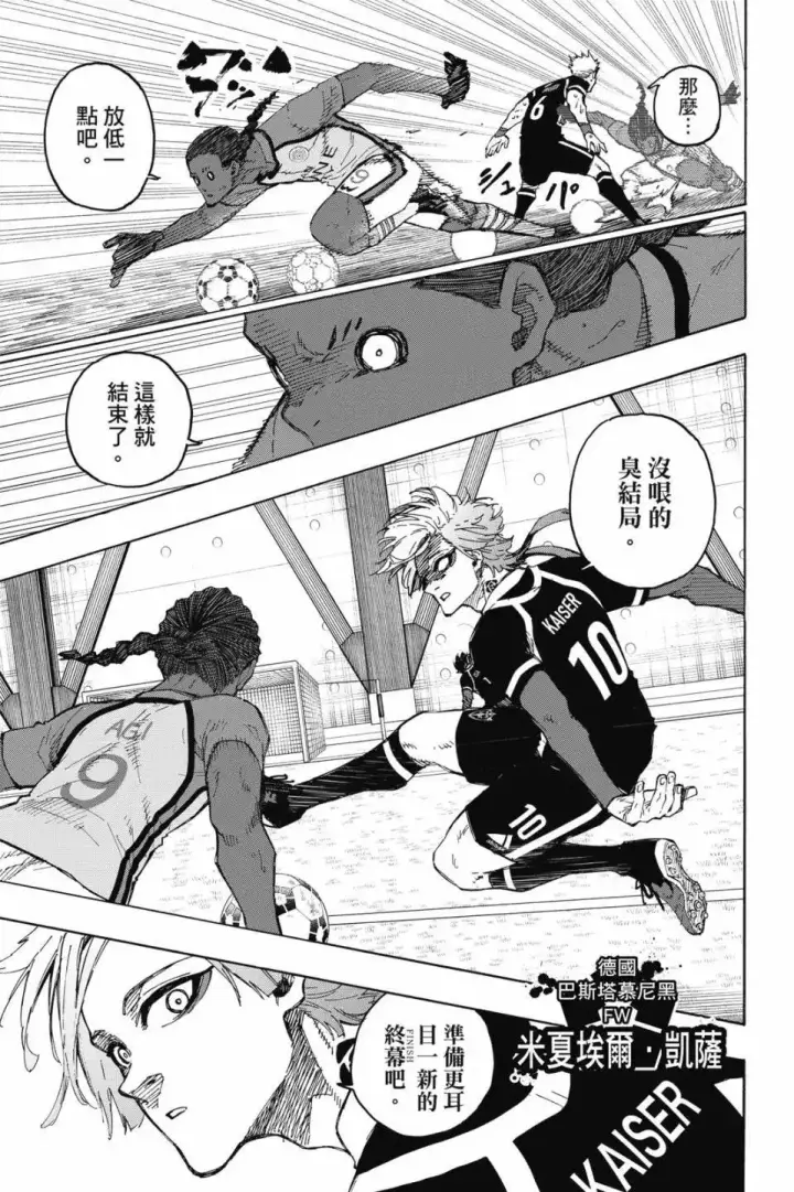 漫画《蓝色监狱 BLUE LOCK》第23卷第72张图
