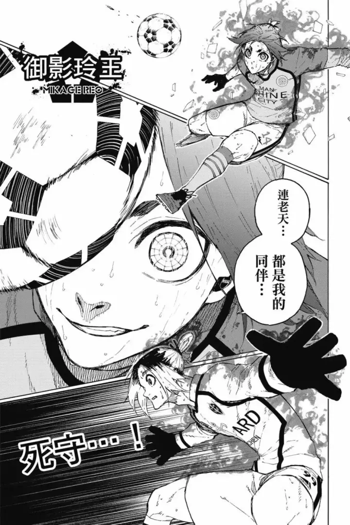 漫画《蓝色监狱 BLUE LOCK》第23卷第74张图