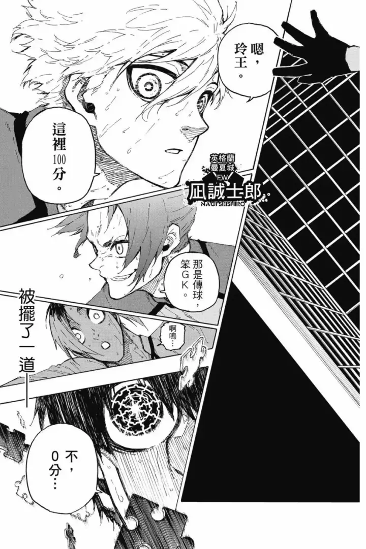 漫画《蓝色监狱 BLUE LOCK》第23卷第78张图