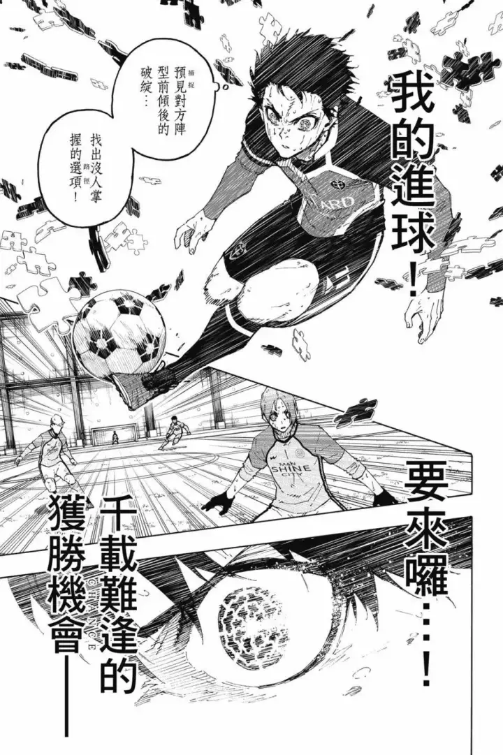 漫画《蓝色监狱 BLUE LOCK》第23卷第8张图