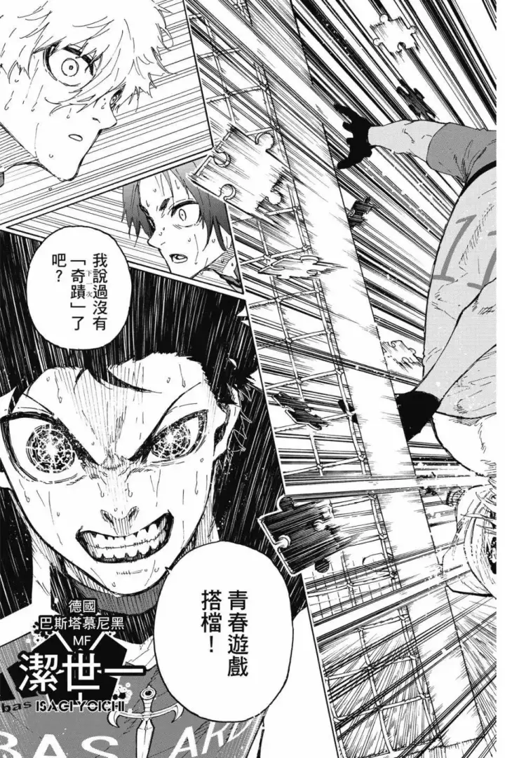 漫画《蓝色监狱 BLUE LOCK》第23卷第80张图