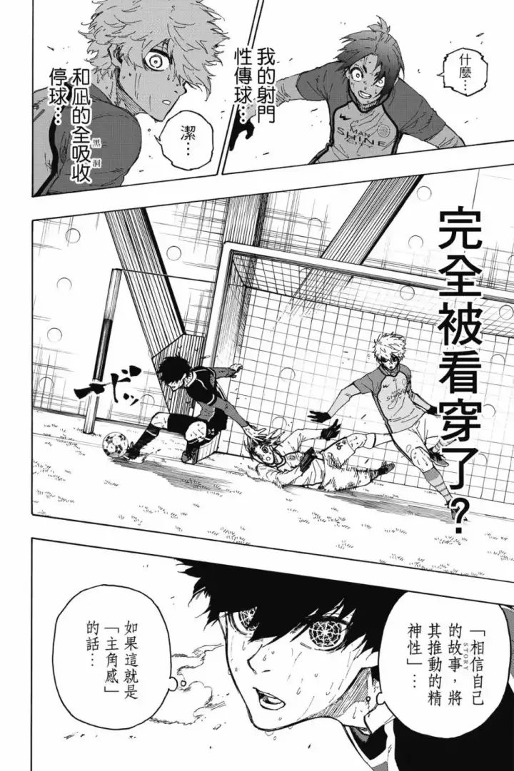 漫画《蓝色监狱 BLUE LOCK》第23卷第81张图