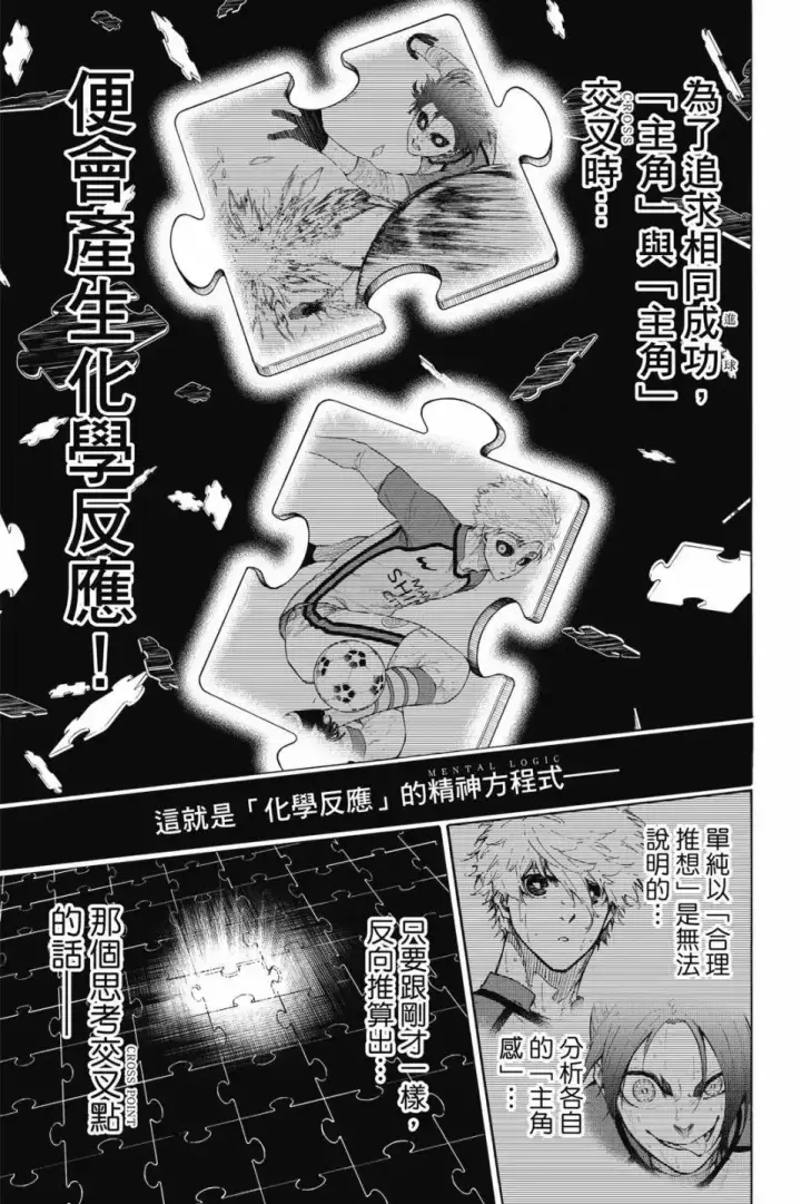 漫画《蓝色监狱 BLUE LOCK》第23卷第82张图