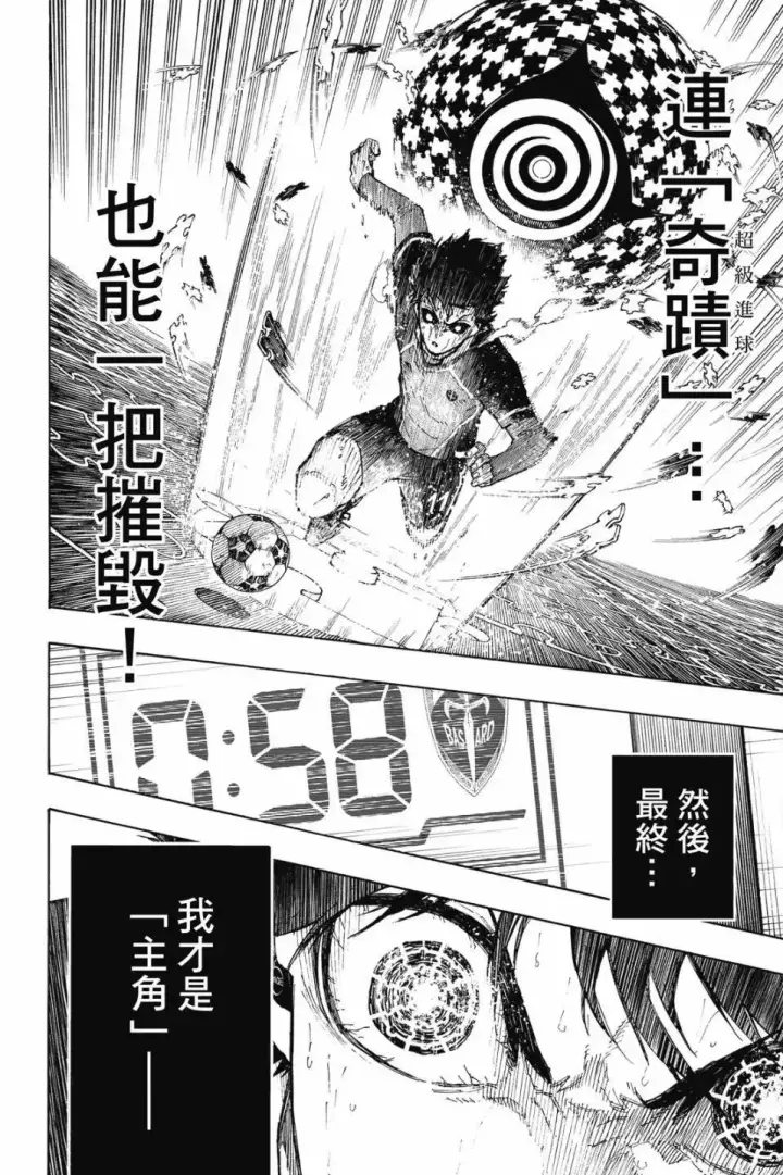 漫画《蓝色监狱 BLUE LOCK》第23卷第83张图